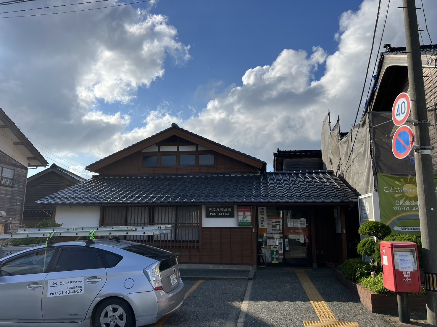 南志見郵便局1